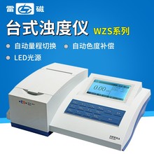 上海雷磁濁度儀WZS-180A/181A/188/186台式水質高低濁度計