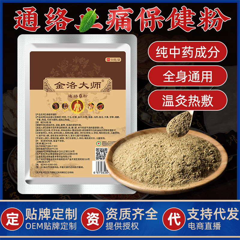 透骨粉外敷疼痛中药粉理疗馆热敷粉肩颈疼痛药粉qu痛粉外敷保健散