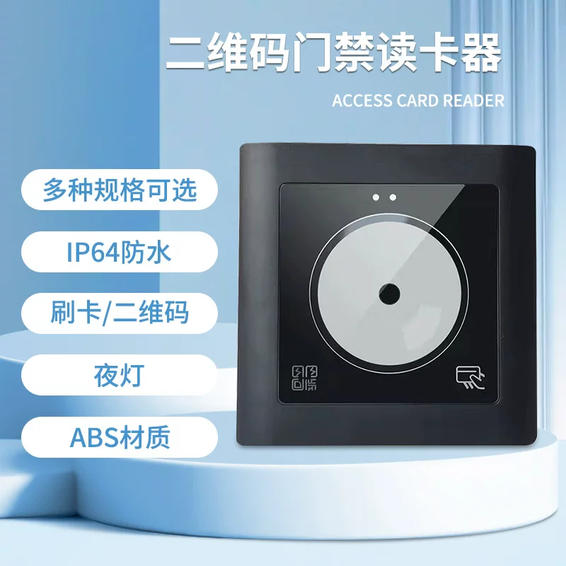Gate scan code to open the door, card reader QR code access control card reader sector IC card Wiegand reader scan code gun