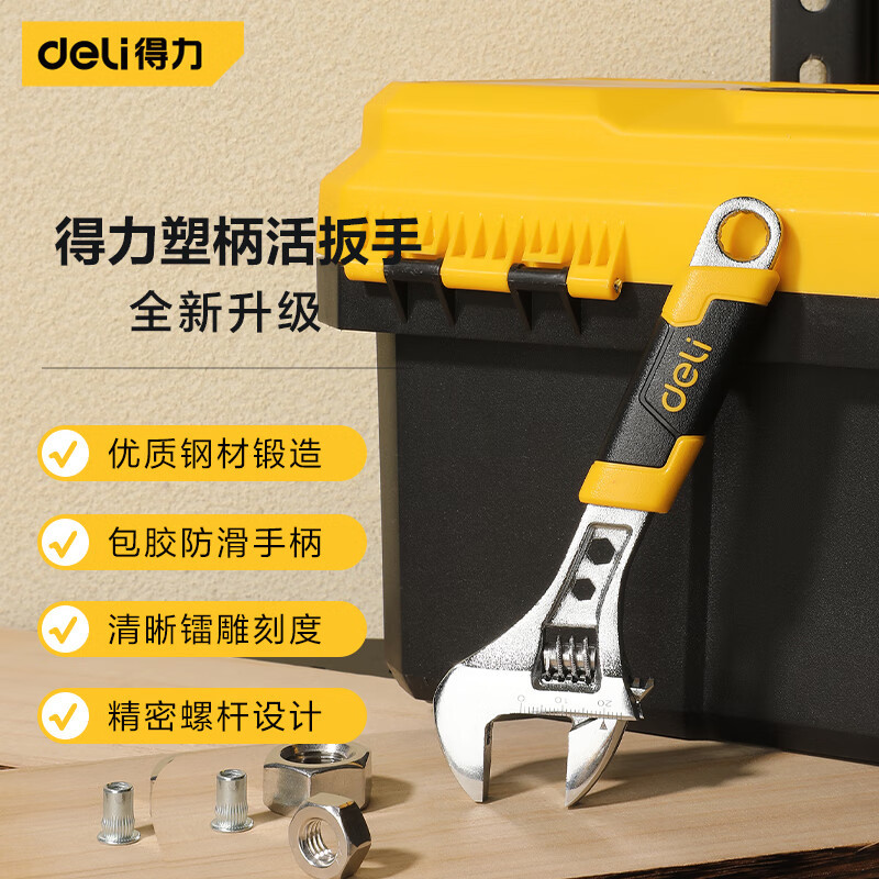 得力(deli)DL30106精品胶柄活络扳手开口活动扳手激光刻度6英寸