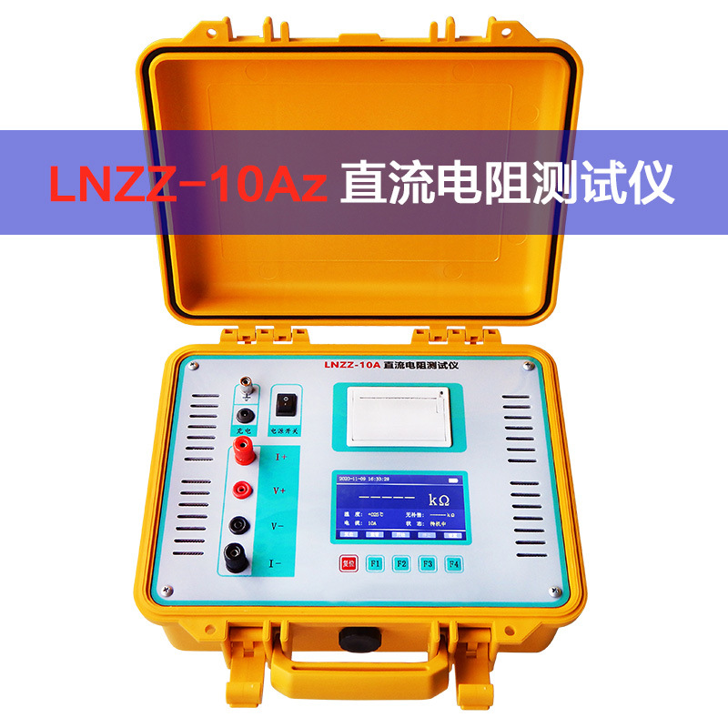 LNZZ5A/10A直流电阻速测仪锂电池感性负载变压器直流电阻测试