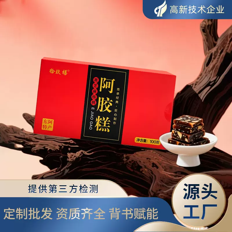 阿胶糕贴牌定制东阿特产一件代发源头工厂100g黑芝麻核桃阿胶糕