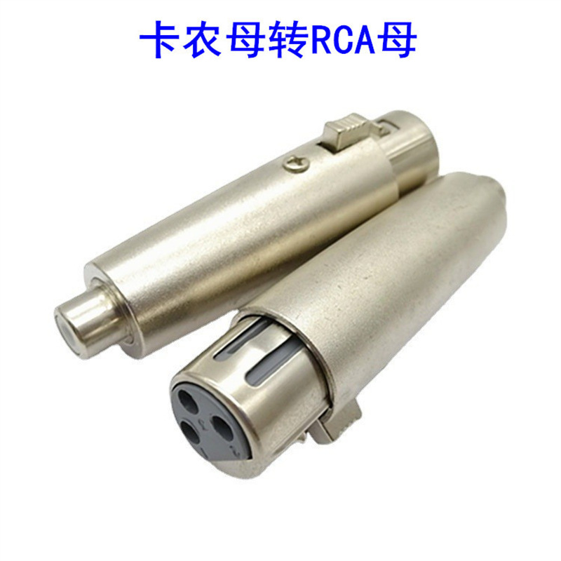 厂家直销卡龙母转莲花母 卡龙转换 麦克风转换头 卡龙转RCA座