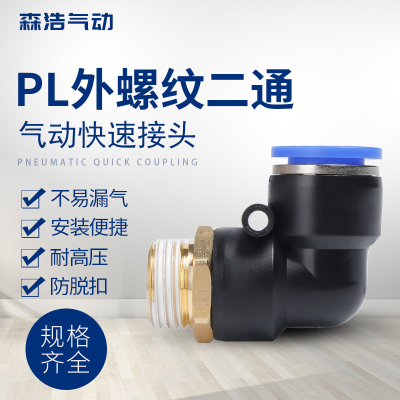 气动气管接头快速快插螺纹弯头PL8-02/4-M5/6-01/10-03/12-04/16