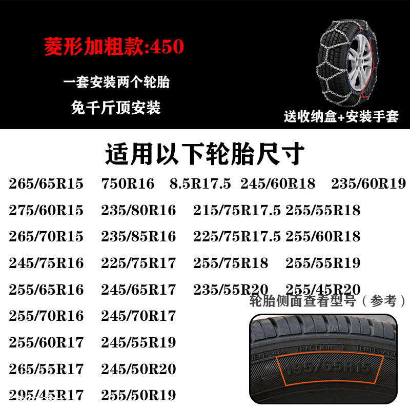 Full Coverage Mesh | Xīnxiáng Tire snow chain - 450-alloy-steel-2pcs-note-tire-model