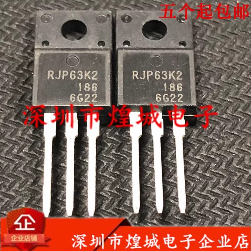 RJP63K2  TO-220 直插 液晶电视等离子专用 库存现货 电子元器件