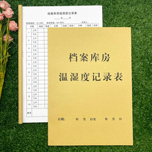 ���ʵ����ⷿ��ʪ�ȼ�¼������������ʪ�ȼ�¼ǩ��������������¼