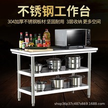 304不锈钢双三层工作台厨房操作台切菜桌子长方形打荷饭店专用台