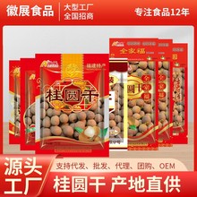 厂家定制贴牌OEM代工18A徽展桂圆干核小肉厚龙眼干莆田特产桂圆干