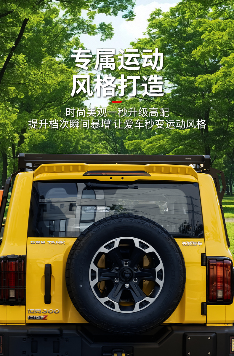 26Tank300 sports rear spoiler modification parts, top wing, stabilizer wing, rear spoiler, side wing panels, exterior decoration