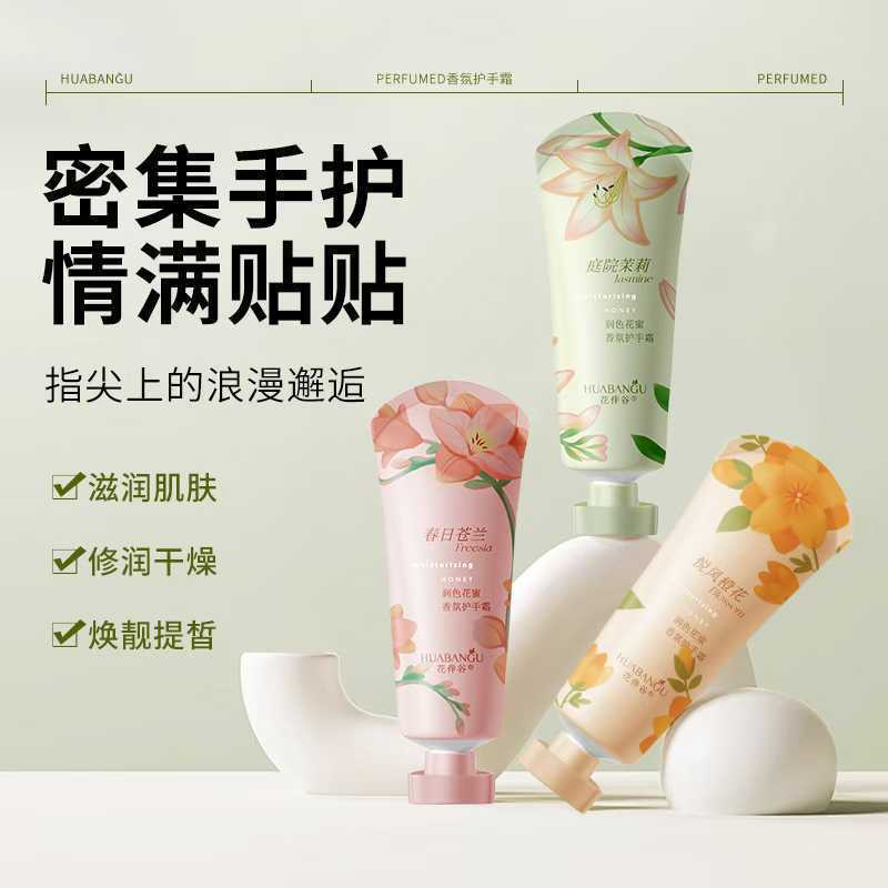 花伴谷香氛护手霜80g小苍兰保湿留香茉莉花手霜小巧便携学生批发|undefined