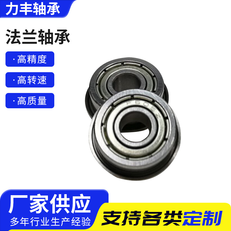 供应各种法兰轴承 F608 F6800 F625 F634 深沟球轴承 带档边轴承