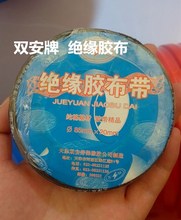 天津双安  绝缘胶带 黑色胶布电工 电气胶带 20mm*15米 正品保障