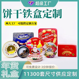 金属盒;金属罐;糖巧包装