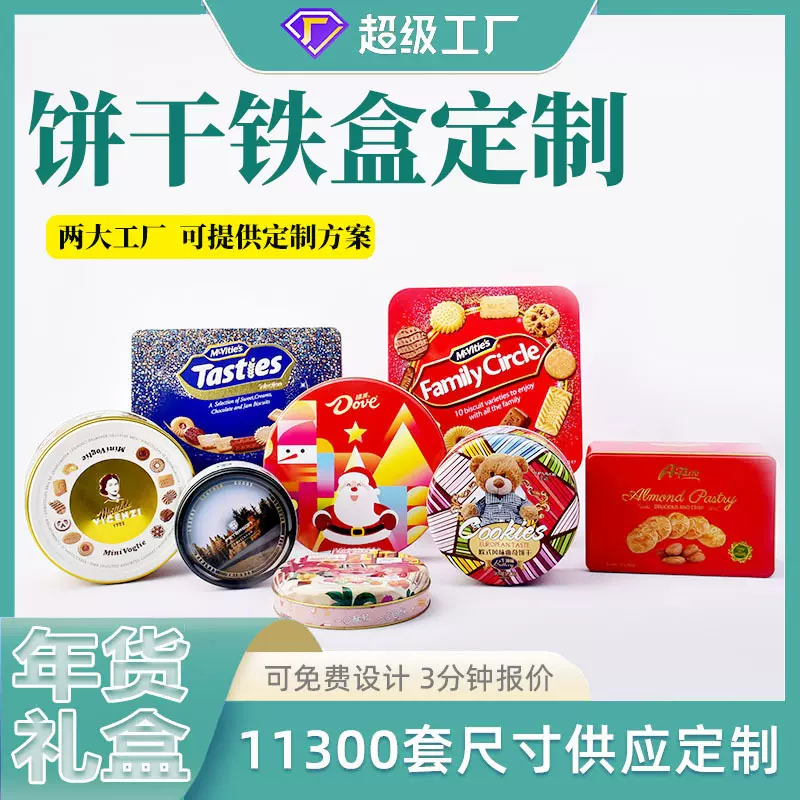 厂家定制曲奇饼干盒 马口铁金属饼干铁罐 小熊曲奇礼品饼干铁盒