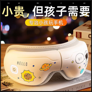 Children's Eye Protection Device Eye Massager Fatigue Student Eye Massager Hot Compress to Protect Children's Eyesight