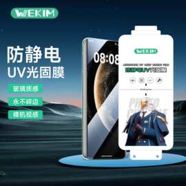 免滴胶UV光固膜 玻璃质感永不碎边曲屏高清手机液态纳米膜