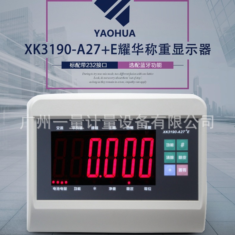上海耀华XK190-A27E蓝牙秤RS232接电脑称重仪表地磅智能电子秤
