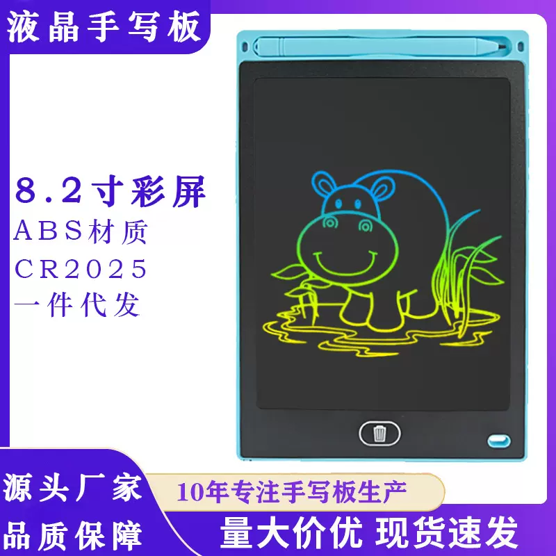 8.2寸手写板儿童画板涂鸦画画写字可清除光能lcd写字板液晶手写板