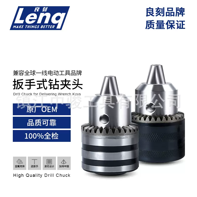 中骏扳手式电动扳手转换电钻夹头接头手钻枪万能配件送钥匙