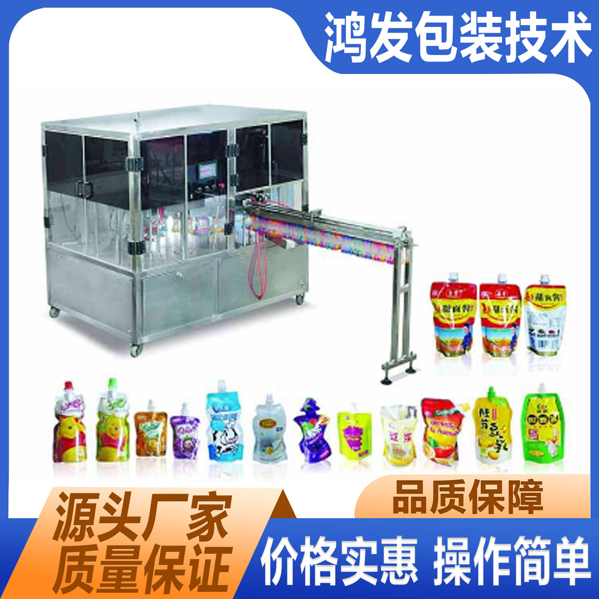 工厂供应全自动自立袋灌装机调味酱火锅底料调味料吸嘴袋灌装机