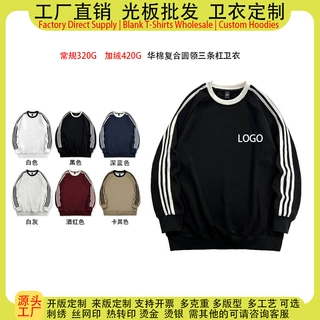源头工厂纯棉华棉复合圆领卫衣女定制logo图案三条杆男女同款宽松