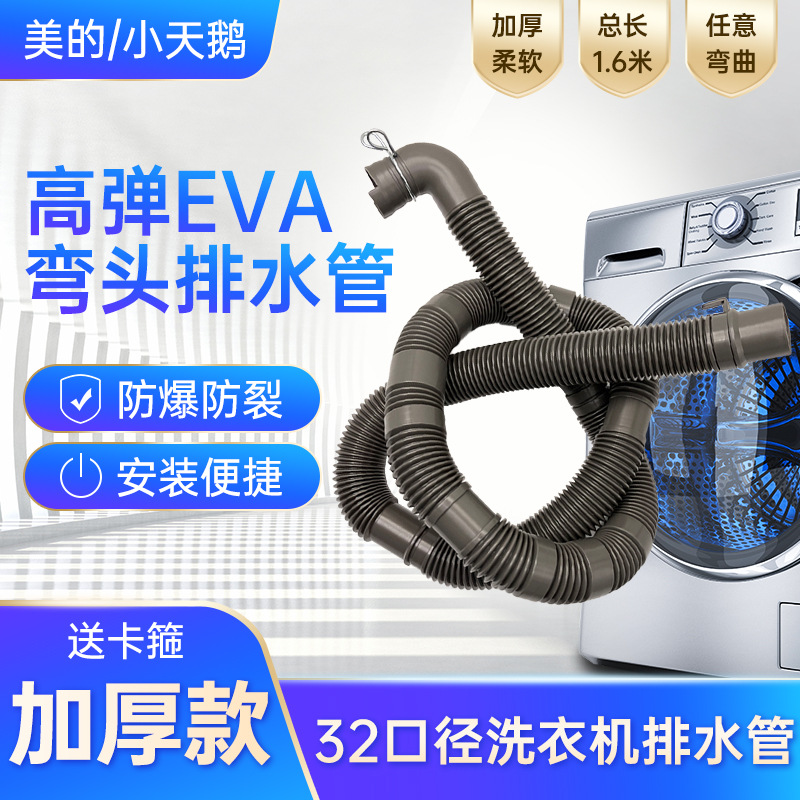 适配美的小天鹅全自动波轮洗衣机延长管通用排水管加长延长管配件