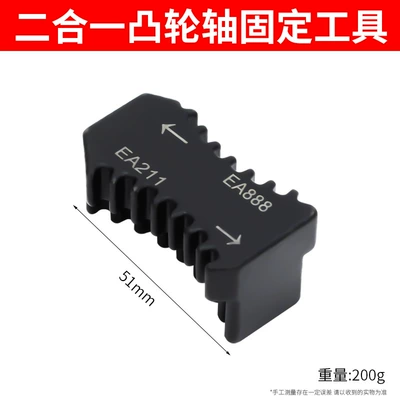 Volkswagen Audi EA888/EA211 engine timing belt camshaft timing gear fixing special tool (Mühərrik alətləri) - 2-in-1-ea888ea211-camshaft-fixing-tool