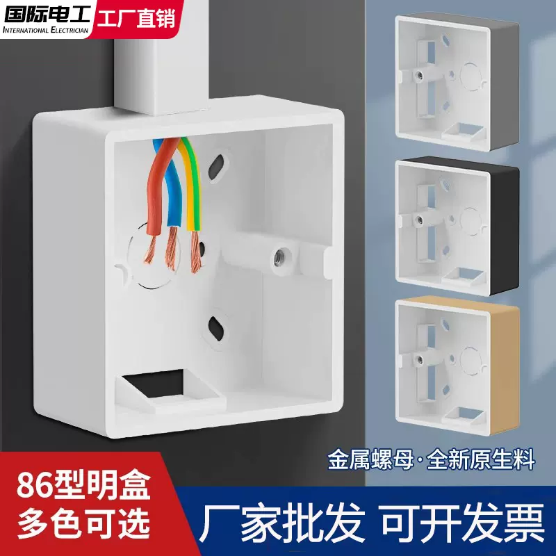 灰色明装底盒86型通用明盒开关盒子线盒明线插座盒阻燃接线盒底座