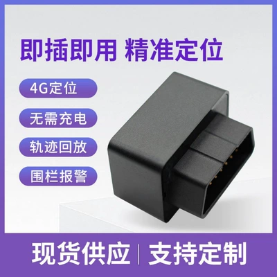 Hot-Selling Obd Gps Tracker Vehicle-Mounted Obd Car Anti-Theft Alarm Intelligent Anti-Theft Device (GPS Locator)