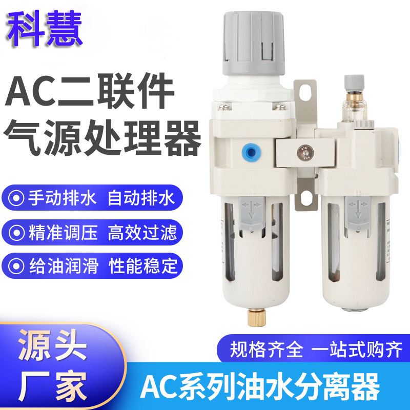 气源处理器 二联体AC2010-02/3010-03/4010-04气源过滤调压油雾器