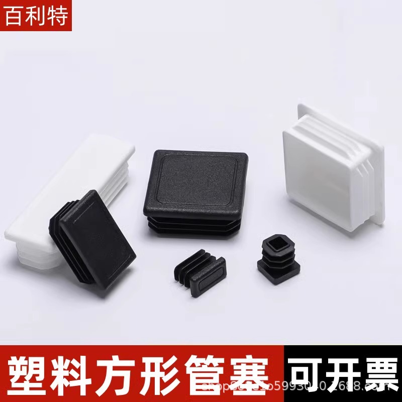 塑料方管不锈钢管塞方管内塞堵头桌椅脚垫家具封口盖帽防滑保护套