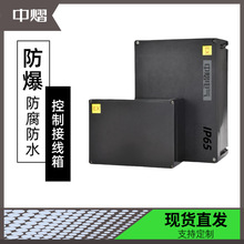 BJX/BZC/LBZ防爆防腐配电箱防水接线盒不饱和聚酯树脂BJX8050壳体