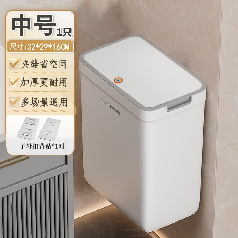 佳帮手新款壁挂垃圾桶按压式家用厨房客厅厕所夹缝专用带盖大容量|undefined