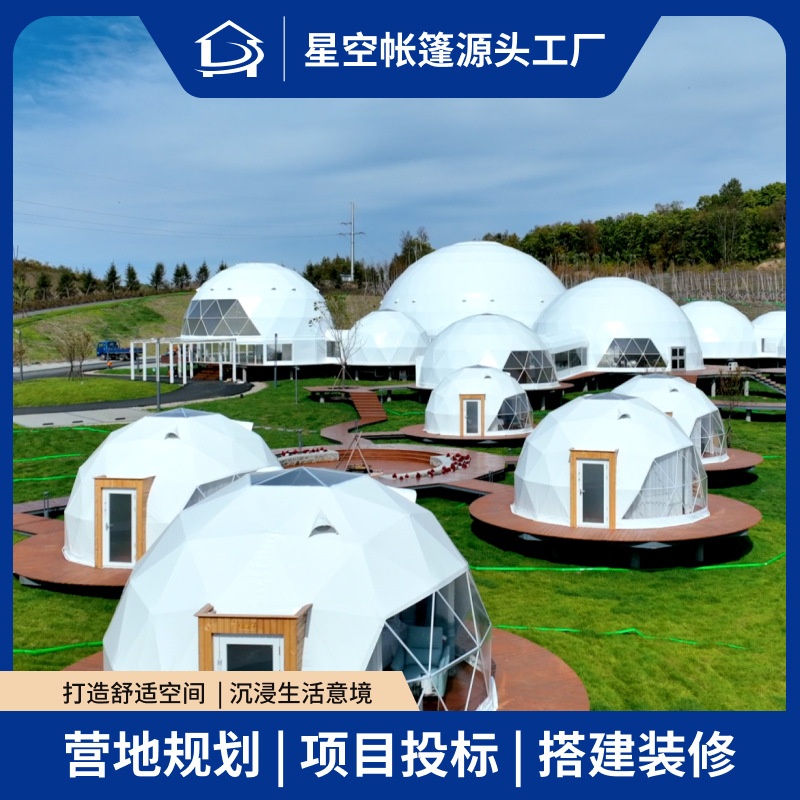 户外星空房球形帐篷4-30米展览帐篷网红景区营地露营民宿酒店帐篷