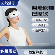 工厂定制充电款蓝牙眼部按摩眼罩眼保健仪气囊折叠儿童眼睛按摩器