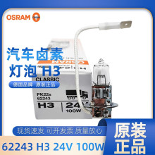 欧司朗欧司朗62243汽车灯泡货车灯泡卡车亮卤素前大灯24V100W