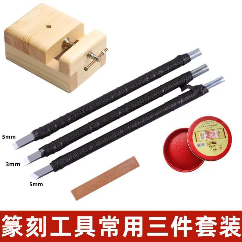 篆刻工具套装榉木大号刻床石刻刀印章石料刻章印泥固定篆刻刀套装