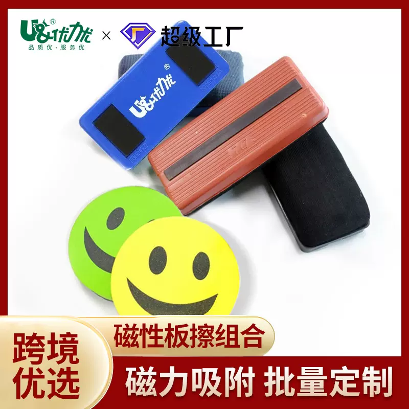 磁性白板笔优力优品牌直销黑板白板擦无尘抹布清洁液双面胶除板擦