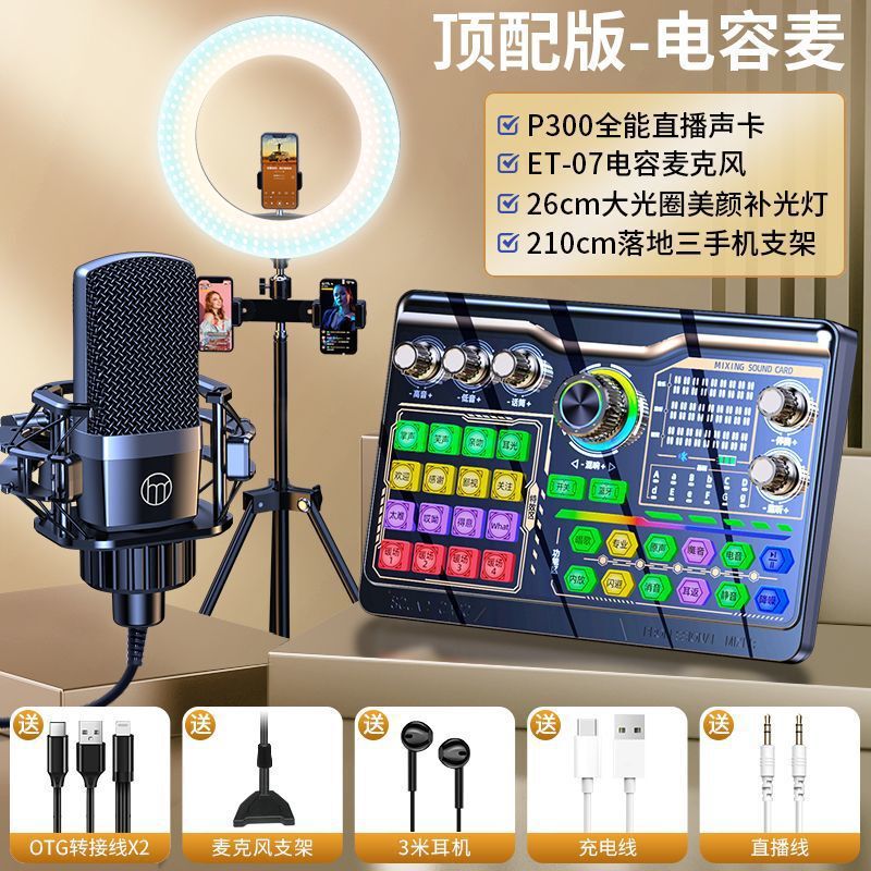 声卡直播专用设备全套无线手机电脑网红主播唱歌话筒通用|undefined