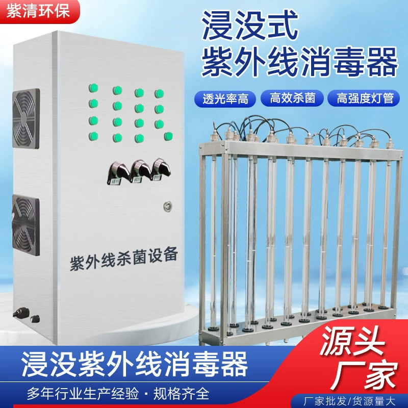 Производители погружного ультрафиолетового стерилизатора резервуара для воды Чистая обработка воды Стерилизация водопроводной воды Устройство стерилизации TOC