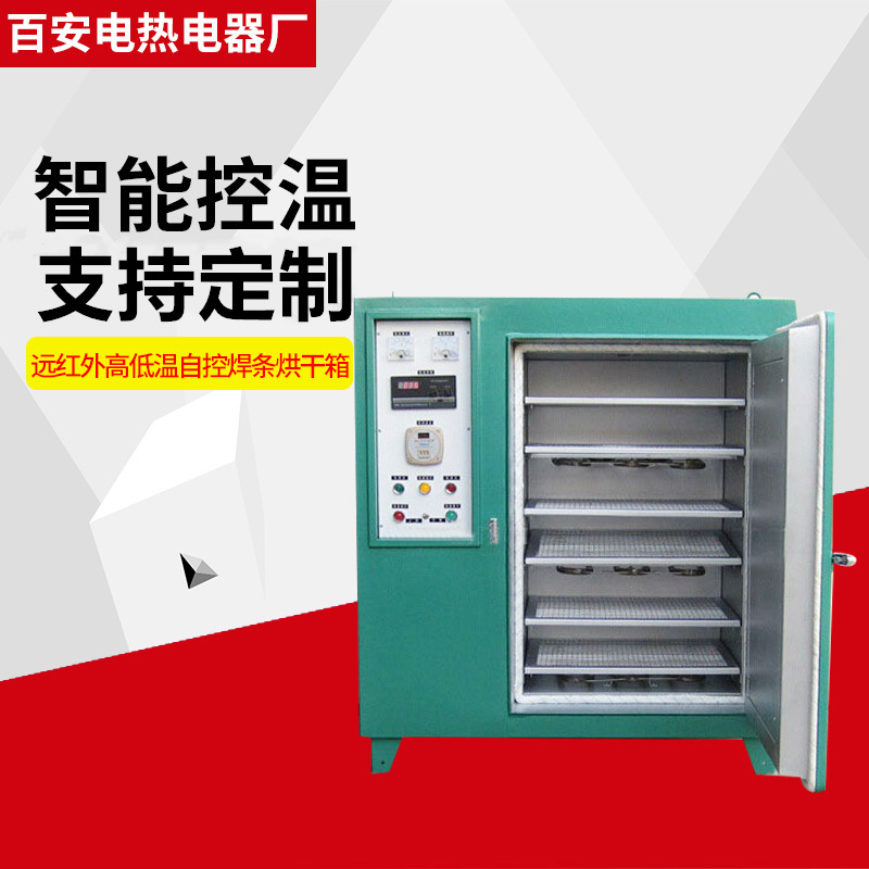 YGCH型远红外焊条烘箱 电焊条烘干箱 热处理