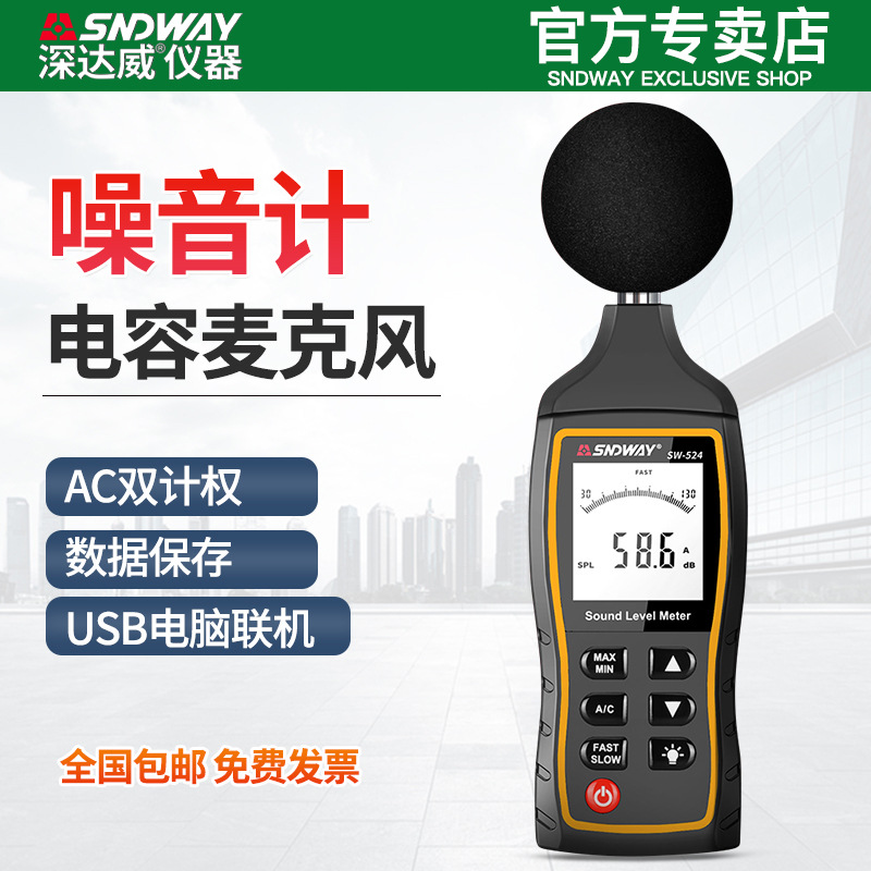 深达威噪音计声音分贝仪噪声测试仪检测专业高精度家用声级计报警