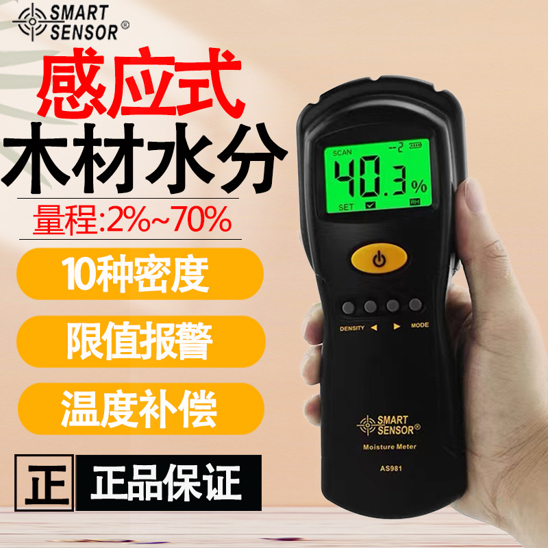 希玛AS981电磁感应式数显木材水分仪高精度纸张湿度含水率测量仪