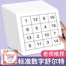 一件代发舒尔特方格游戏专注力训练益智玩具计时器幼儿园小学生