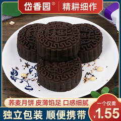 伝統的な手作りの雑穀そば月餅逸品五仁餡月餅そば月餅中秋月餅菓子