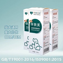 伴肤美宠物外用喷剂抗菌除螨除虱子除跳蚤消皮癣猫狗通用除菌杀螨