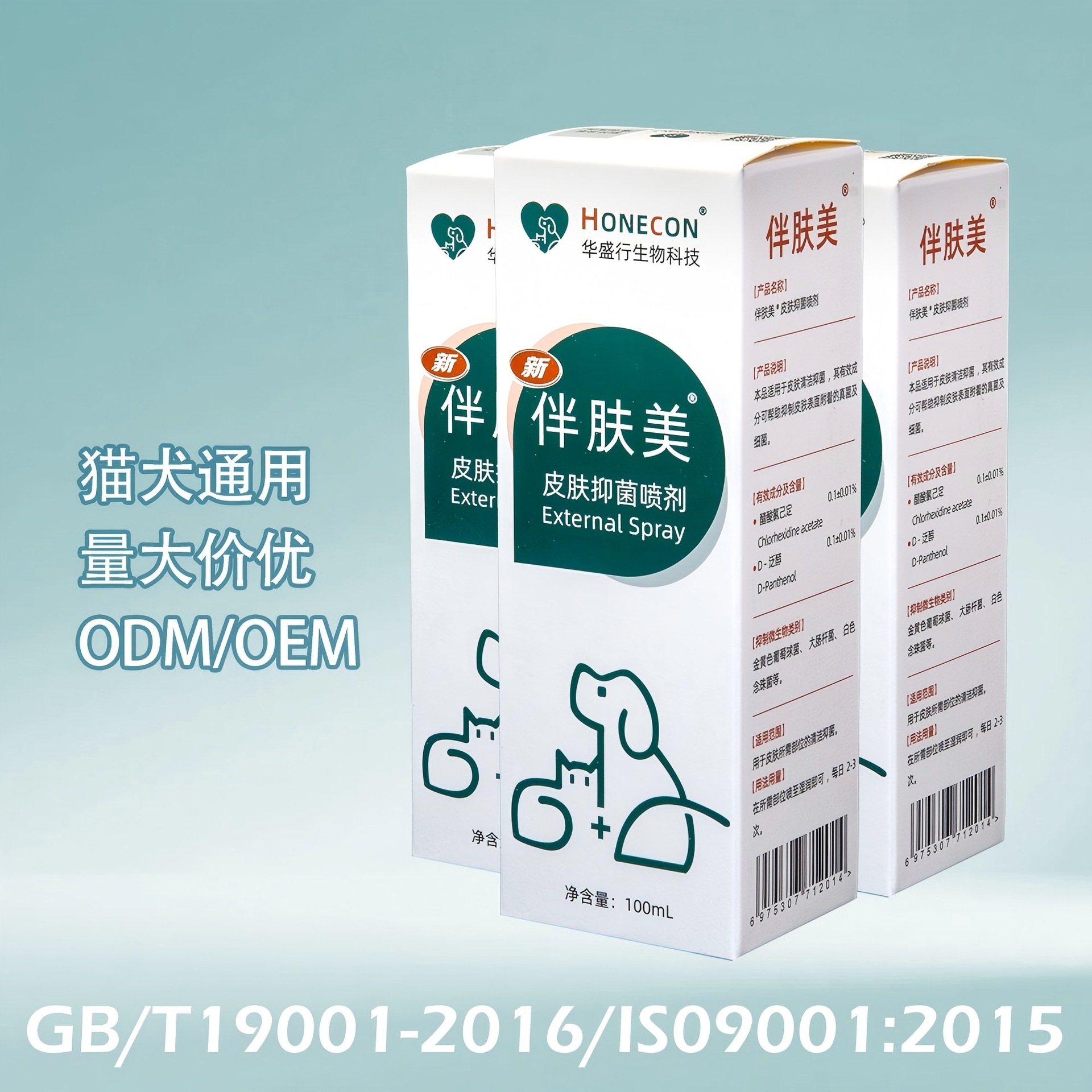 伴肤美宠物外用喷剂抗菌除螨除虱子除跳蚤消皮癣猫狗通用除菌杀螨