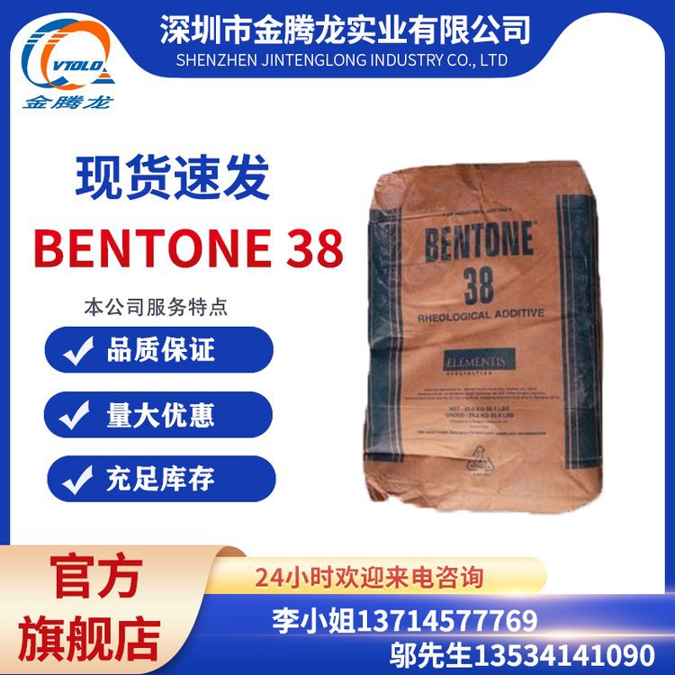海明斯德谦BENTONE 38 膨润土 38 有机膨润土触变剂