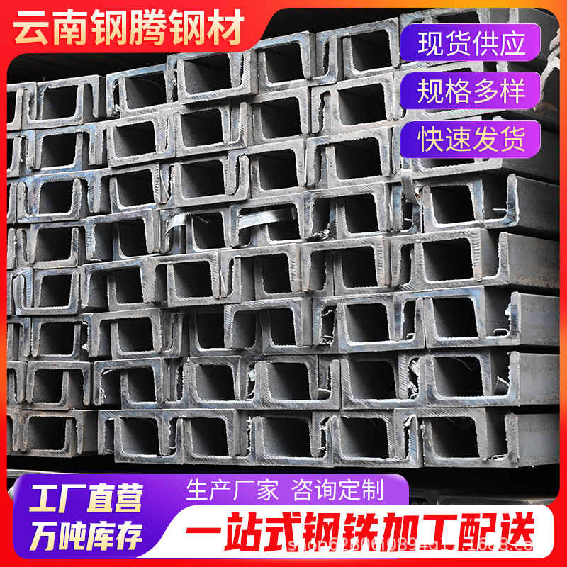 云南钢材批发低合金槽钢工程机器电梯叉车用镀锌u型钢5#槽铁6-12m